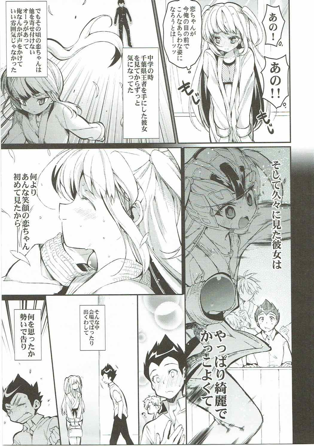 (C82) [Hirusuta (Taira Kosaka)] Koi ni Koisuru Koi-chan wa! (Hanza Sky) page 4 full