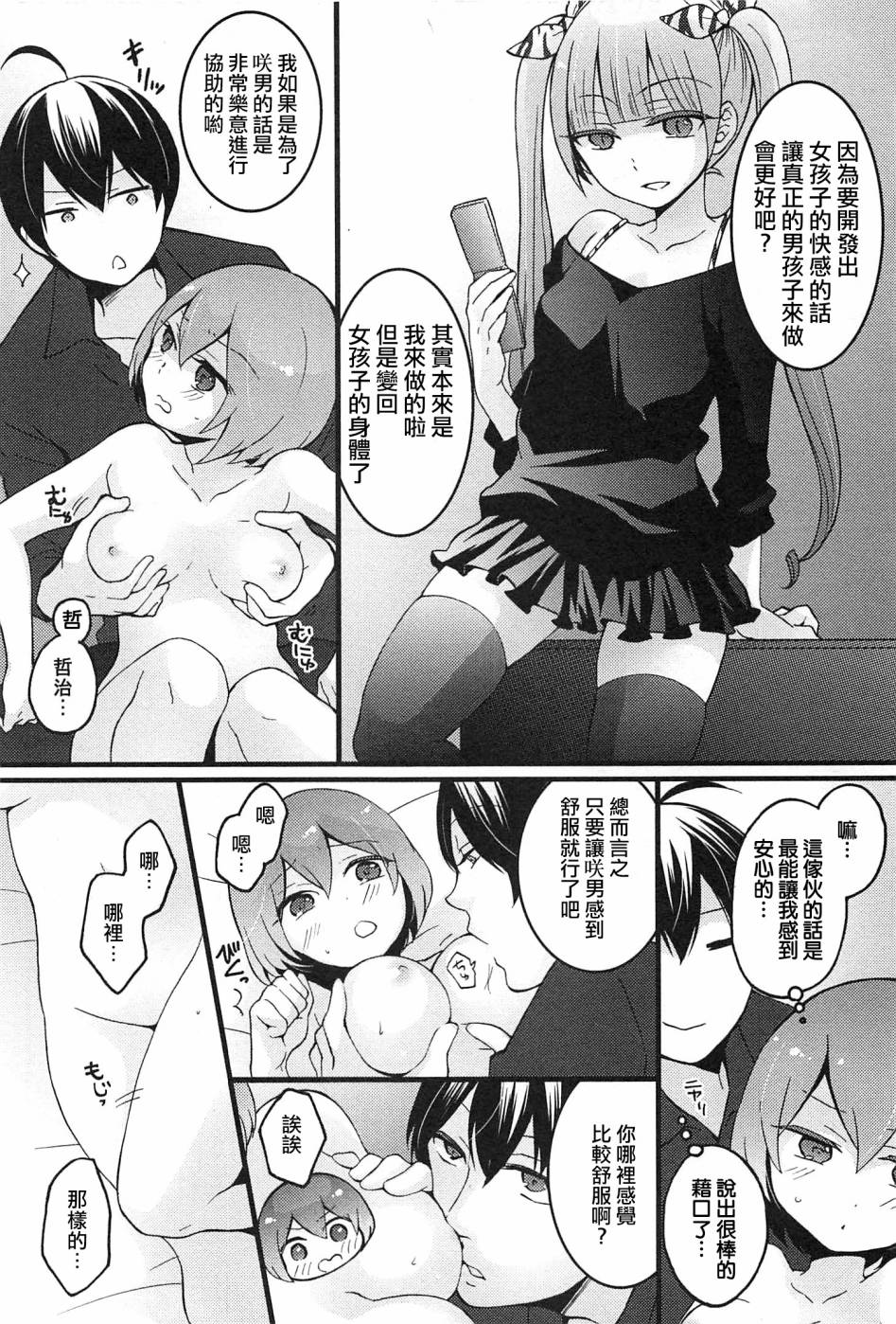 [Nagata Maria] Totsuzen onnanoko ni nattanode, ore no oppai monde mimasen ka? 4 [Chinese][祐希堂漢化組] page 7 full