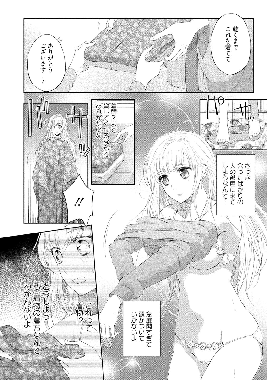 [Mika] syousetsuka to koi asobi Karada kara Hajimeru tte Ari desu ka? [Digital] page 11 full