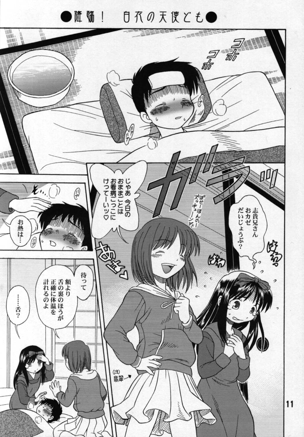 [LEAFGUN (Karasuyama)] Yubihime (Tsukihime) page 10 full