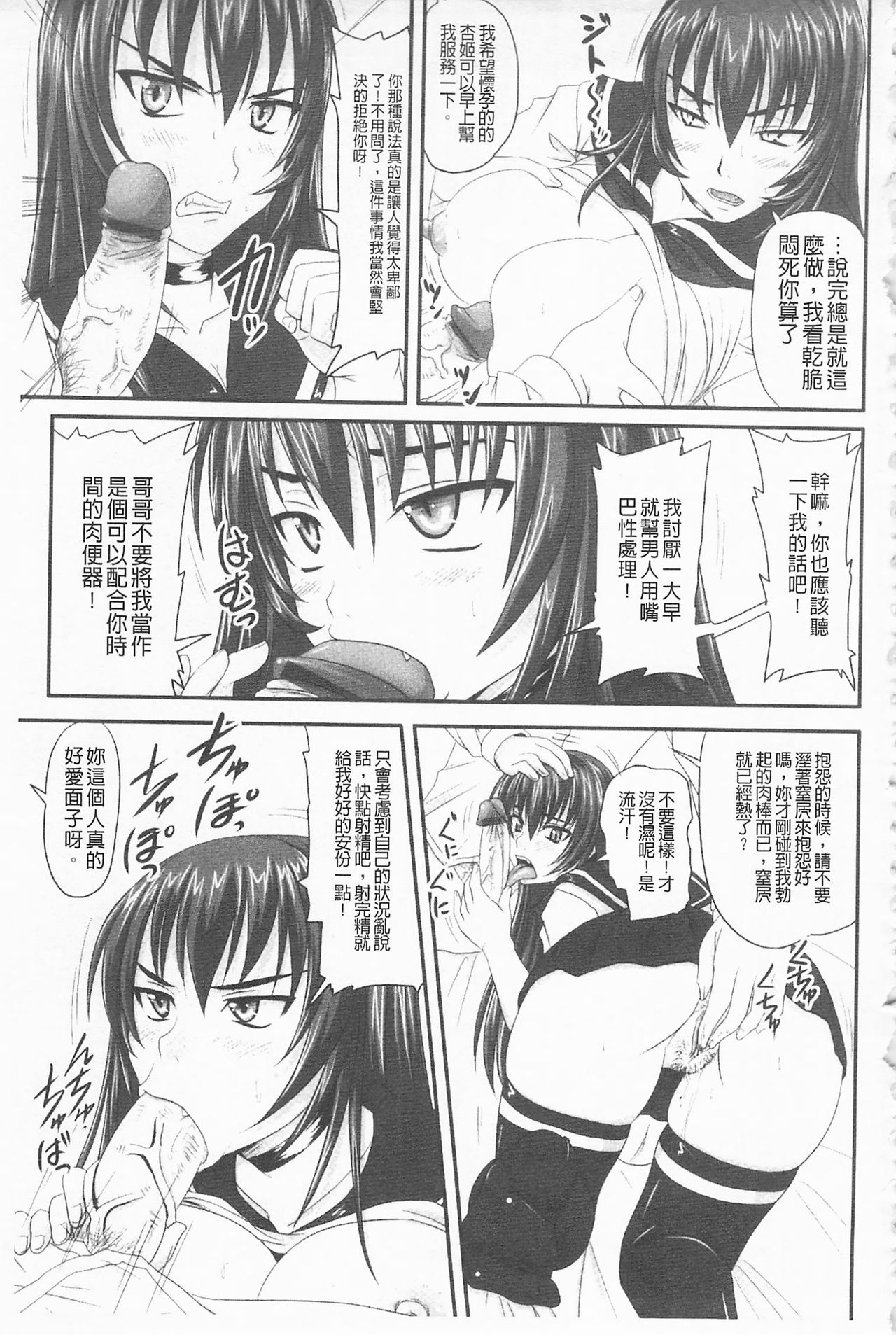 [Nozarashi Satoru] Do S na Hime wa Kegasareru -Ouhou no Shou- | 超S的公主被玷汙了 ～報應之章～ [Chinese] page 12 full