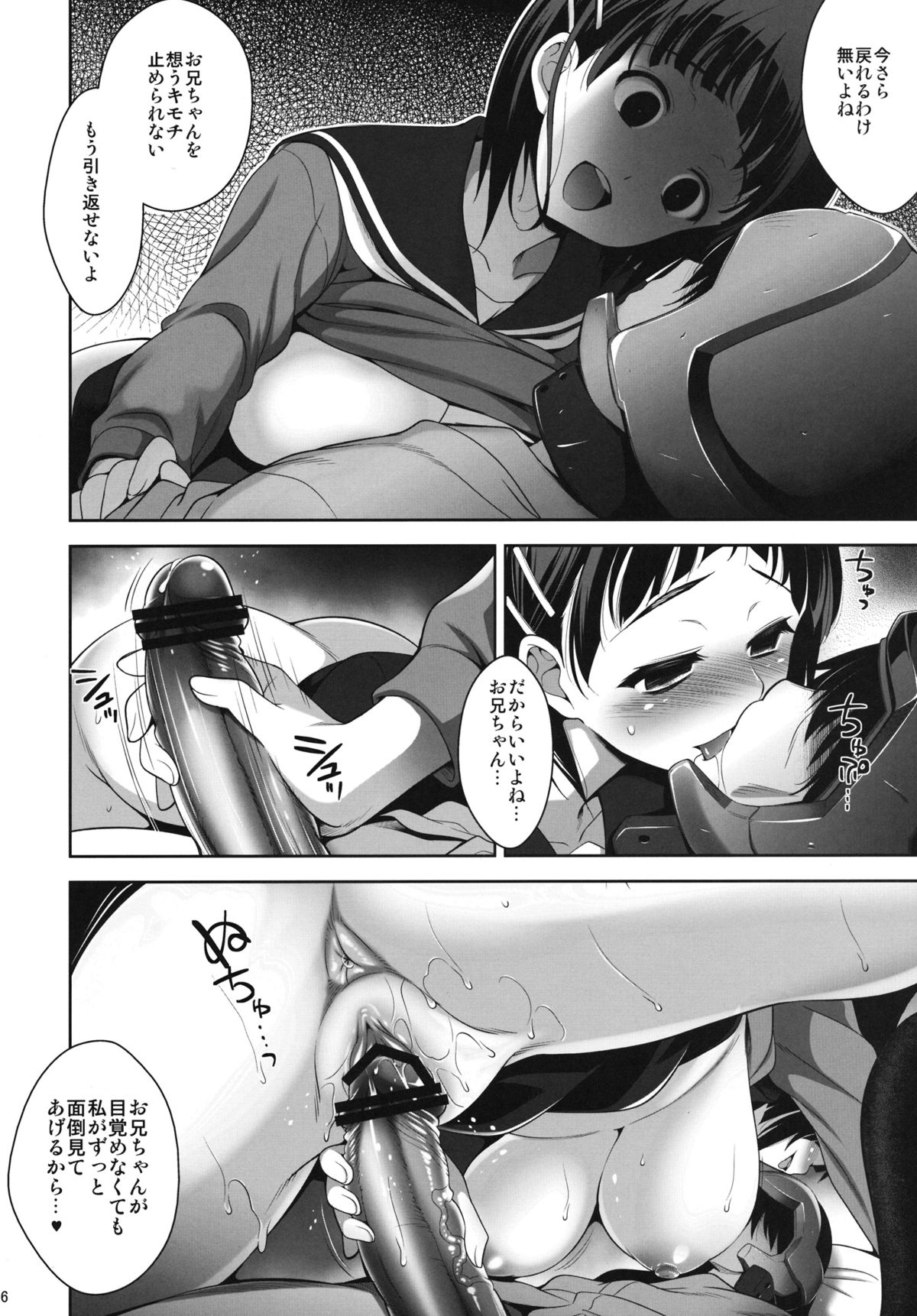 (C83) [Goromenz (Yasui Riosuke)] OFFLINE GAME (Sword Art Online) page 15 full