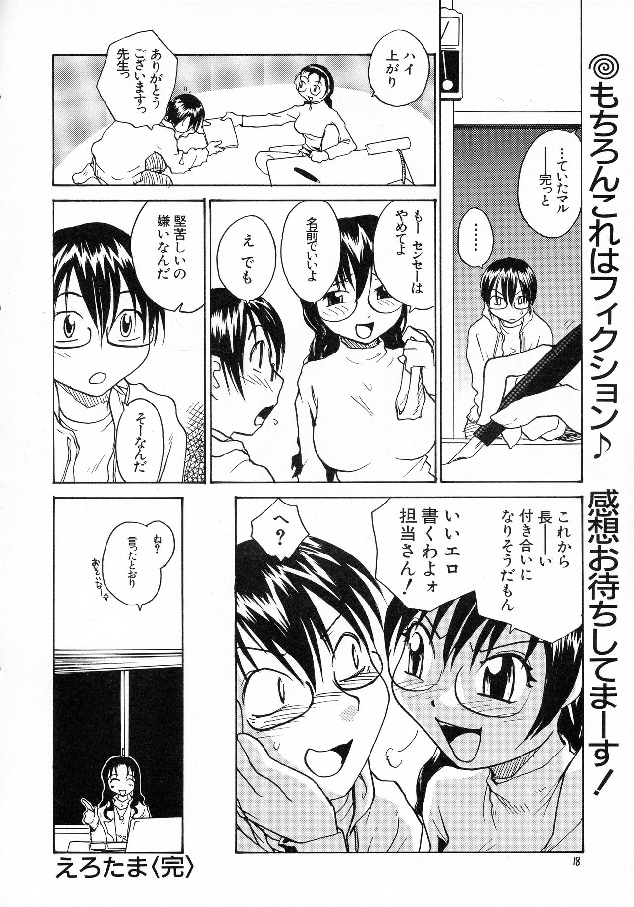 (SC38) [B5 Doumei (RaTe)] Ero Tama page 18 full