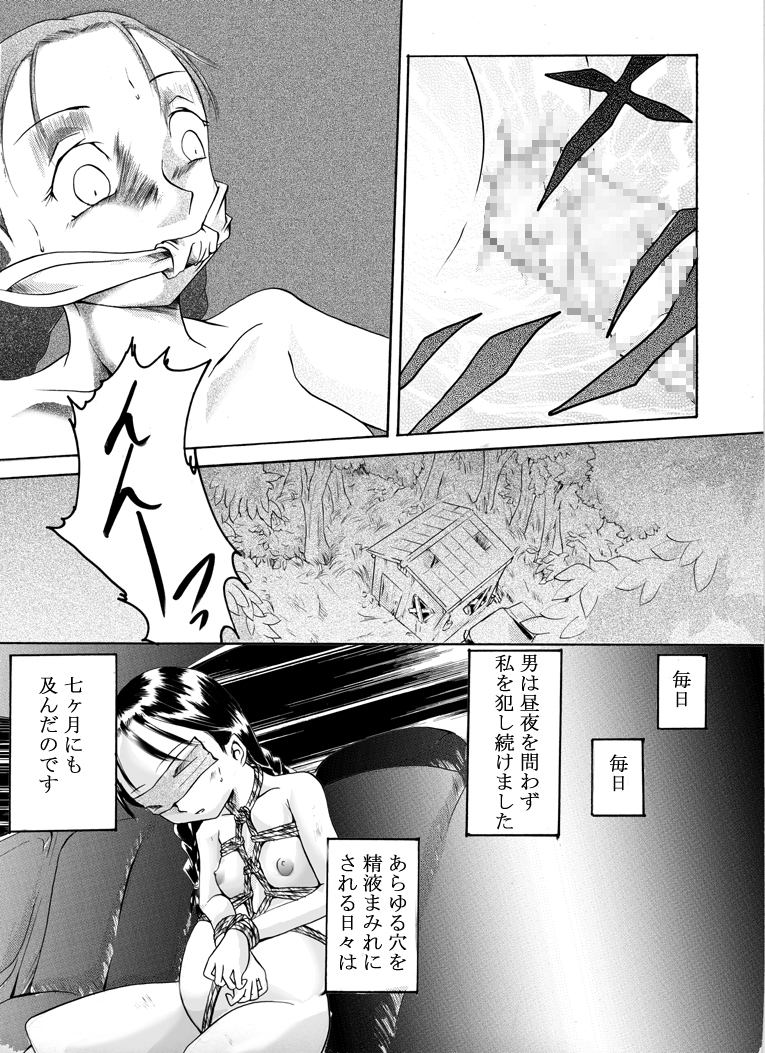 [Nightmare Express -Akumu no Takuhaibin-] Yokubou Kaiki dai 113 shou - Sarawareta Otome Jusei Kankin Goukan Hen - page 15 full