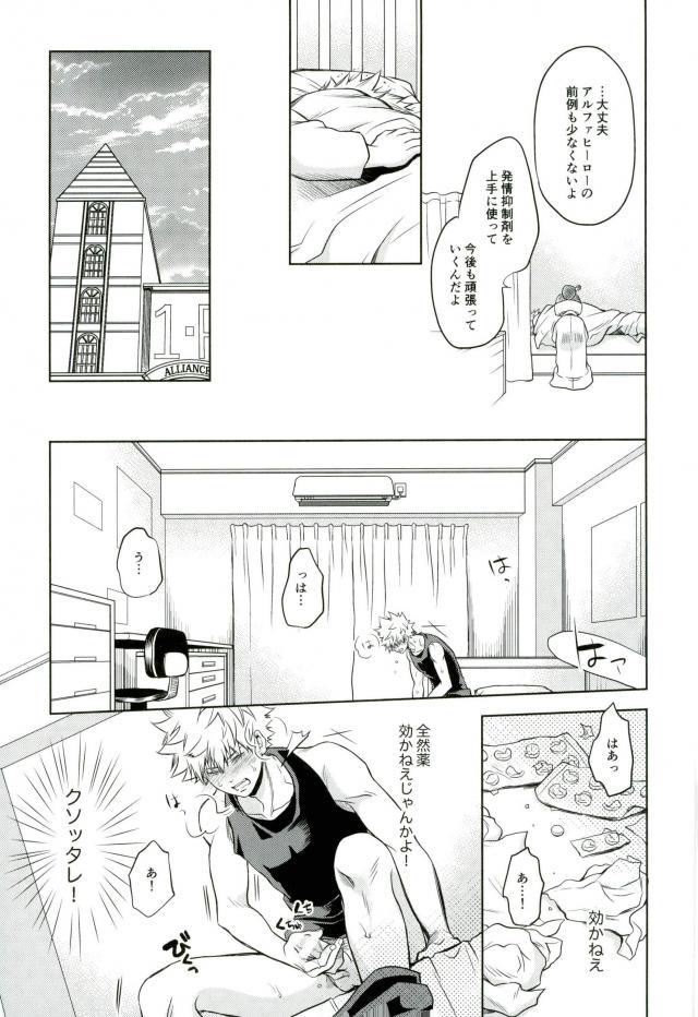 (C91) [Itadaki Cat (Nekota Kojirow)] Amai Nioi (Boku no Hero Academia) [Incomplete] page 12 full