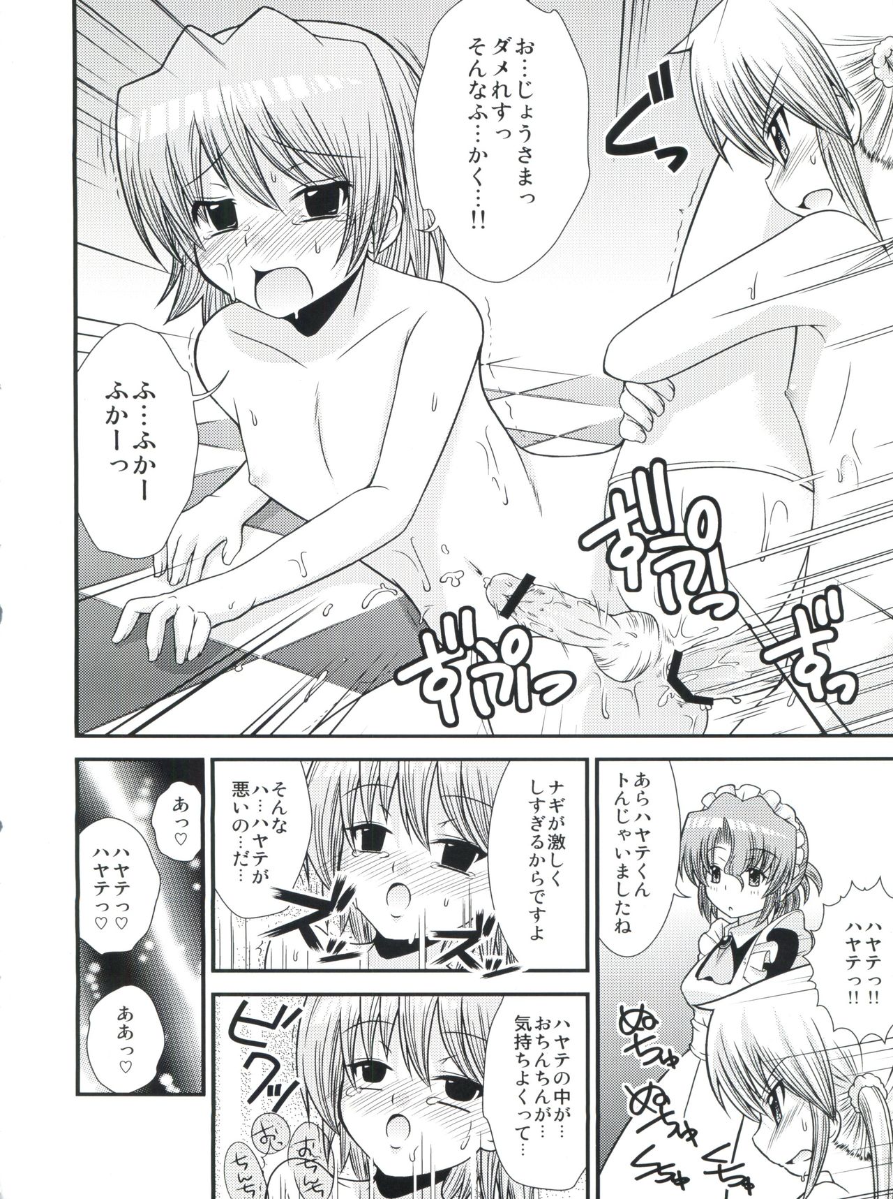 (Shota Scratch 9) [Chou Chemical Gakuen Z (Shiawase Ninaru, Yosage Yoshikazu)] Hayate 18-kin Shoubu! (Hayate no Gotoku!) page 19 full