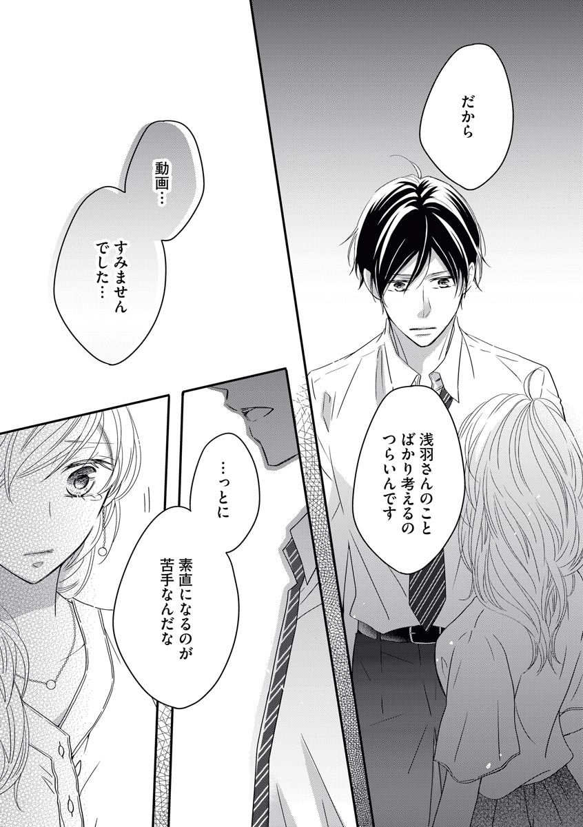 [シラカワイチ] 社長の愛が強すぎて困ってます 第1-2話 page 25 full