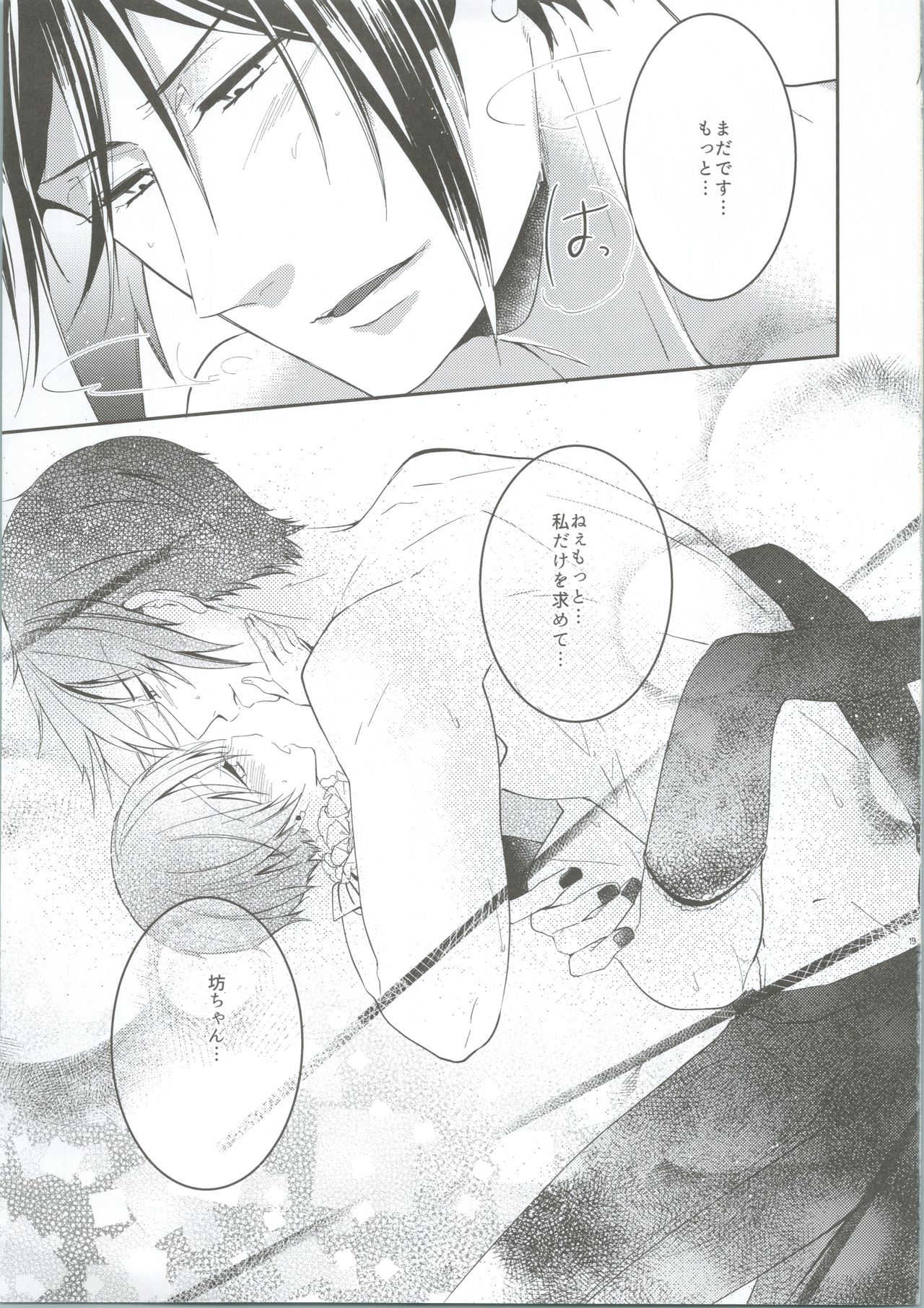 (SUPER25) [Chocolate Macaron (Yoshizawa Vanilla)] Monopole (Black Butler) page 20 full