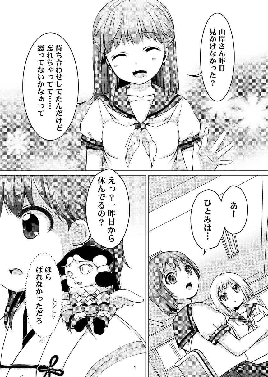 [Art Jam (Mitsumaro)] Tane Shizume no Miko Maki no San ~Taiiku Souko no Nie~ [Digital] page 3 full