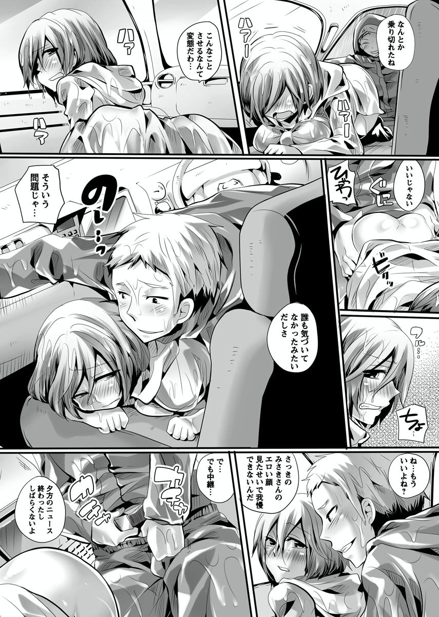 [Doumou] Otona no Houdou Bangumi ~Joshi Anno to Issho~ Vol. 1-3 page 46 full