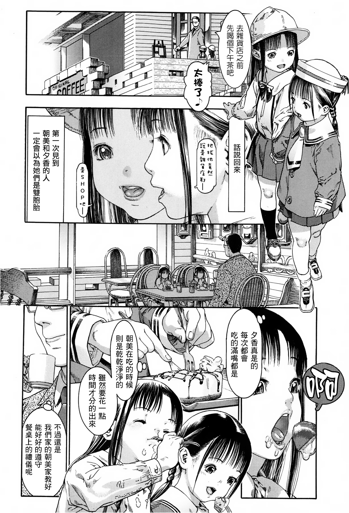 [Ashika] Ws (COMIC Megastore 2013-03) [Chinese] [為了拯救自己的蛋蛋漢化] page 8 full