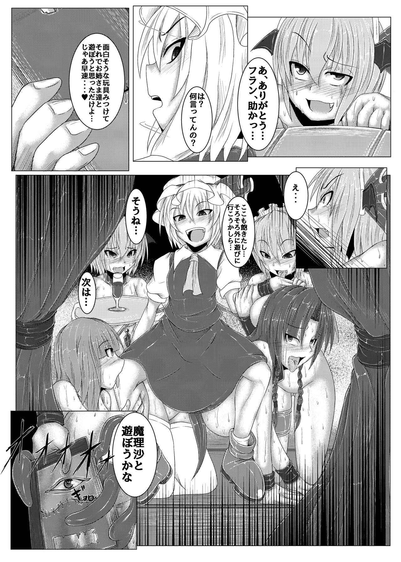 [Ikuiku Com (Jii Jii Sachira)] Shinso no Himitsu ~Gekan~ (Touhou Project) [Digital] page 35 full