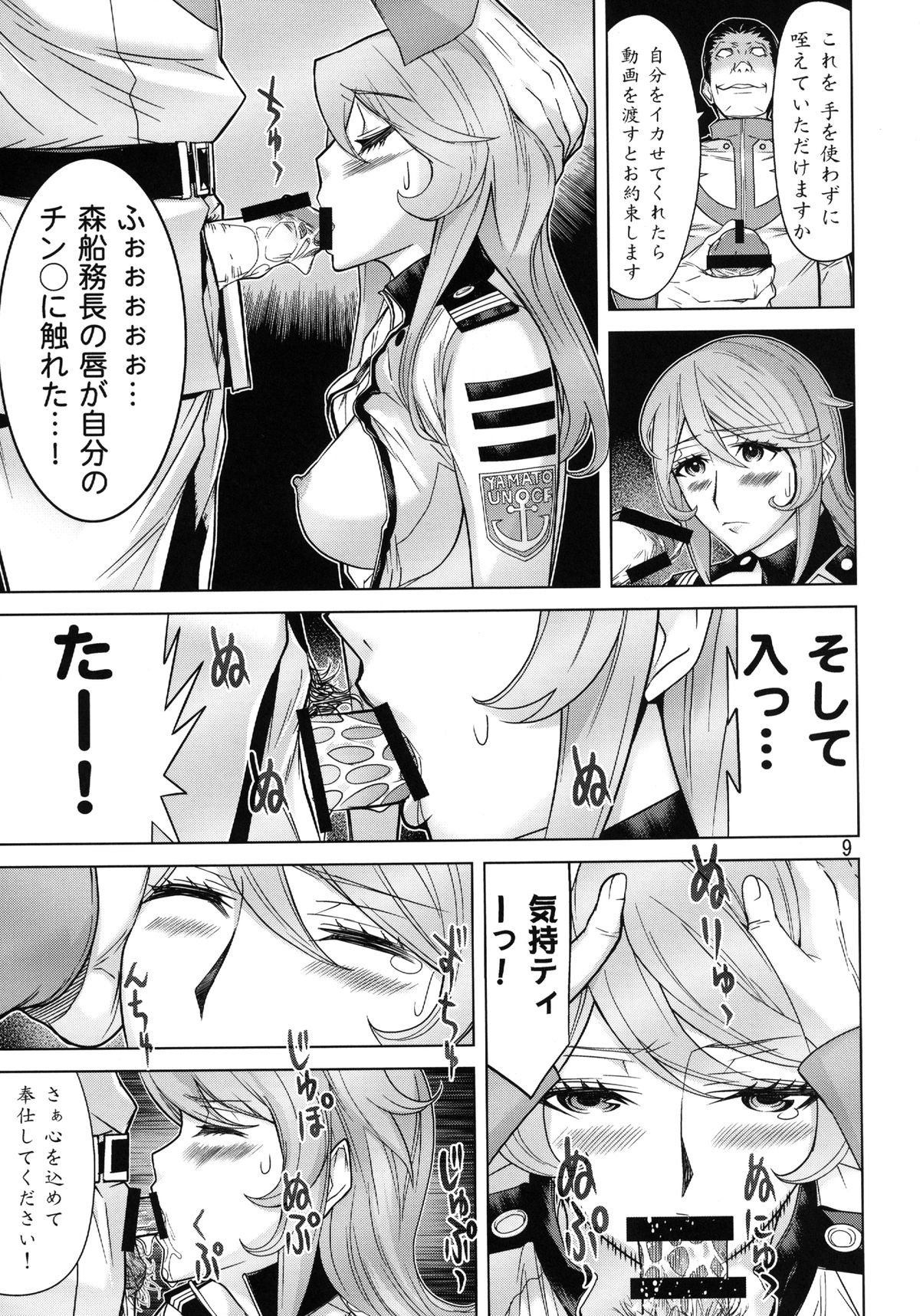 [Low Thrust (Tsunagami)] Kannai Kousai (Space Battleship Yamato 2199) [Digital] page 9 full
