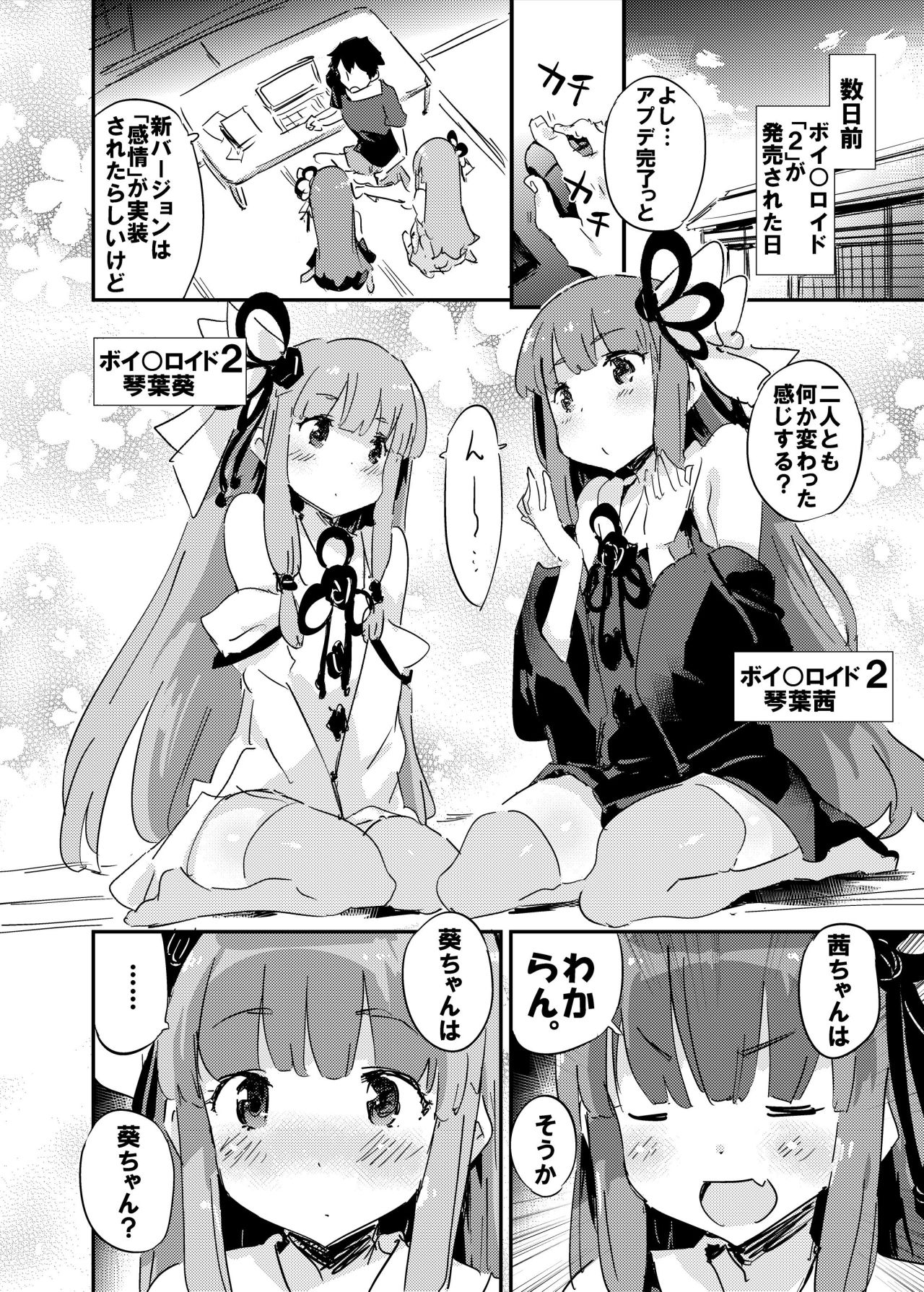 [Dr.VERMILION (Petenshi)] import emotion! (VOICEROID) [Decensored] [Digital] page 5 full