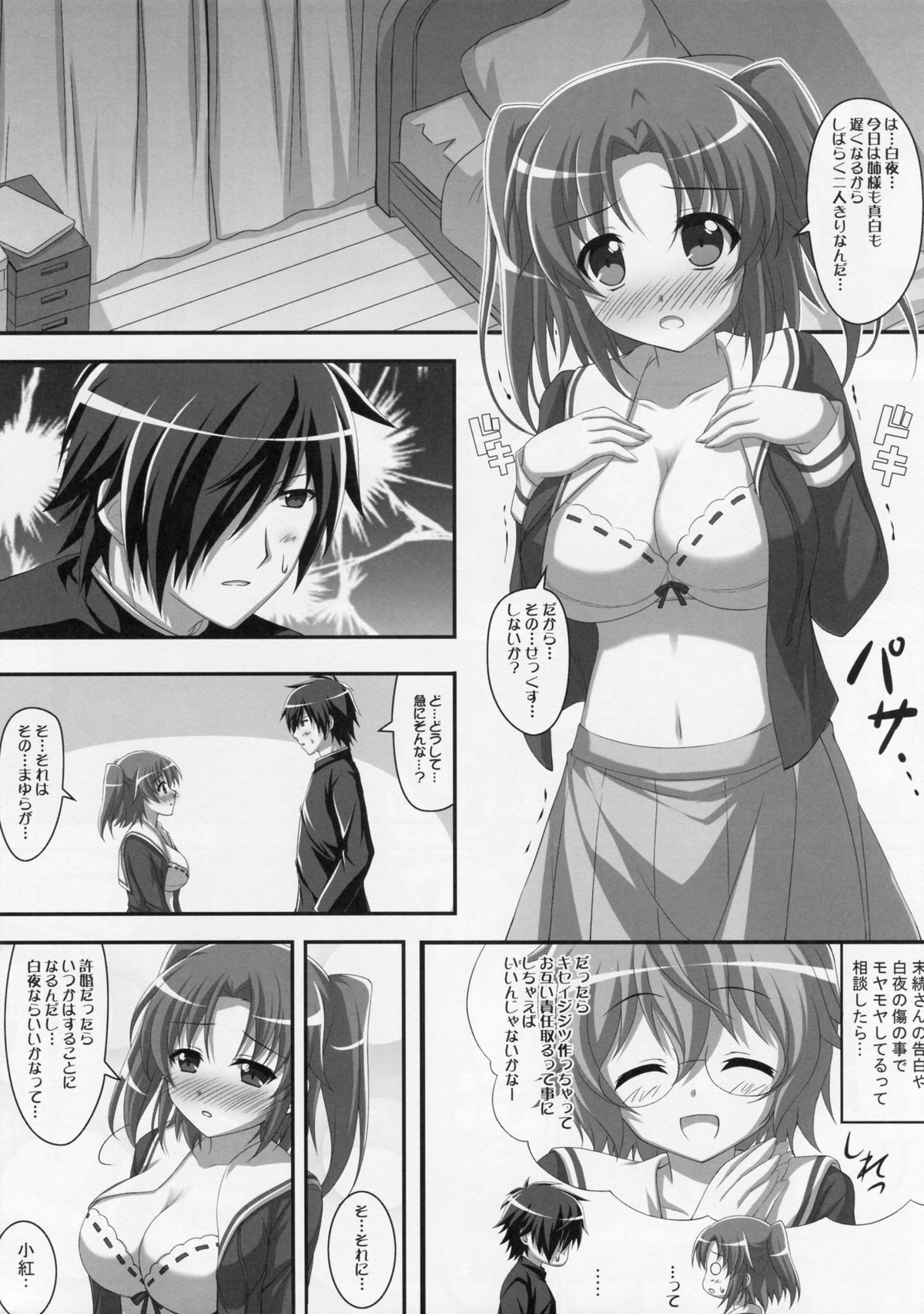 (C87) [KOJI2 (Tsuda Akira)] Tadaima Kakunin Chuu! (Mikakunin de Shinkoukei) page 4 full