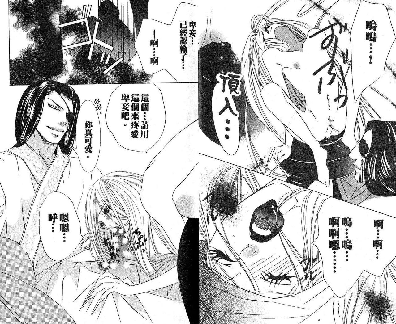 [Tamaquis Wren] Enka - Zetsurin Ou to Yokubou [Chinese] page 8 full