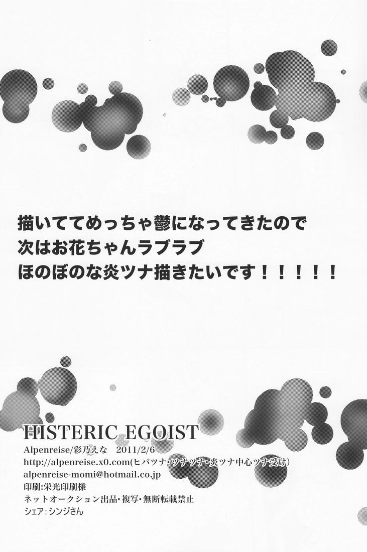 (SC50) [Alpenreise (Ayano Ena)] Hysteric Egoist (Katekyo Hitman REBORN!) page 33 full