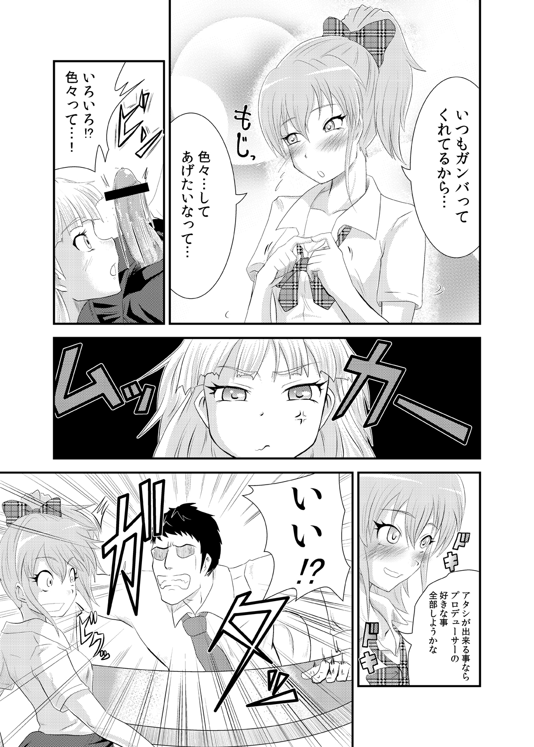 [Triple P] Rika-san no Manga. (THE IDOLM@STER CINDERELLA GIRLS) page 5 full