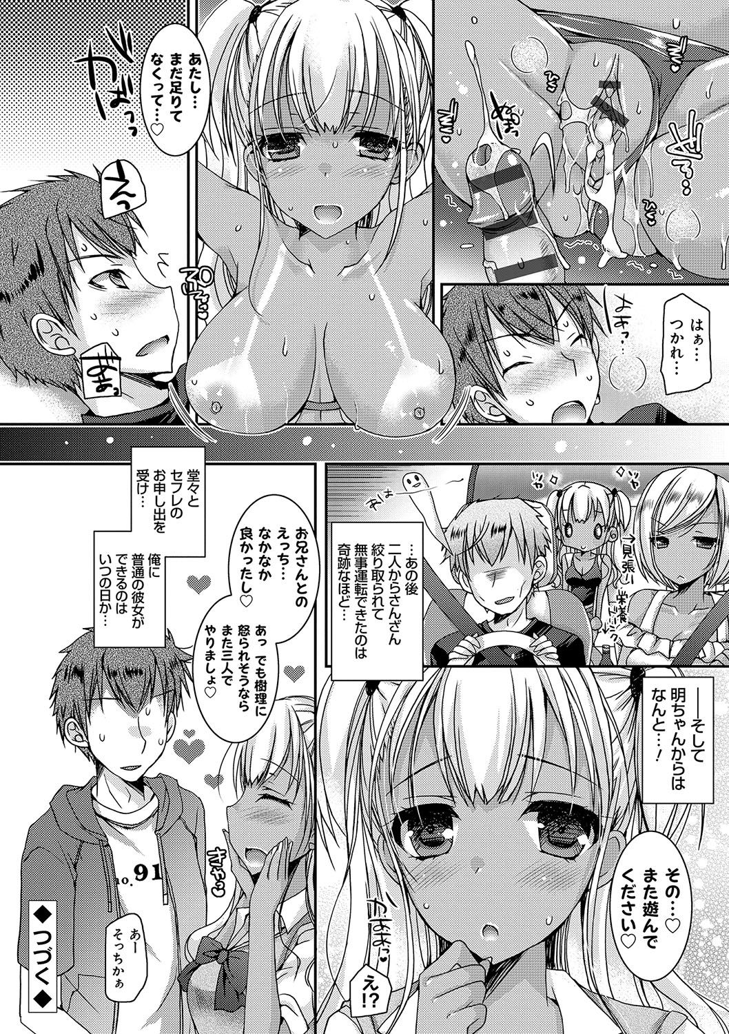 [Ueda Rieko] Doutei Killer na Imouto ~Bitch-kei Kyonyuu Gal ni Yarare Houdai~ [Digital] page 71 full