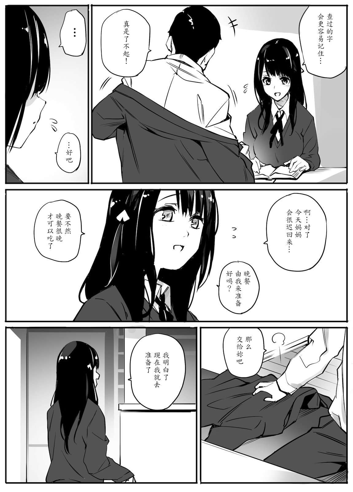 [Team Lucky] Enkou Aite wa Otou-san…!? [Chinese] [魔劍个人汉化] page 3 full
