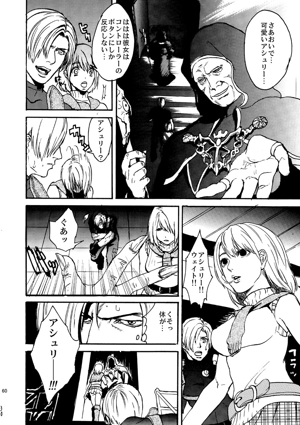 [FUEGO (Katou Teppei)] Leche Conden Sada (Resident Evil) [Digital] page 27 full