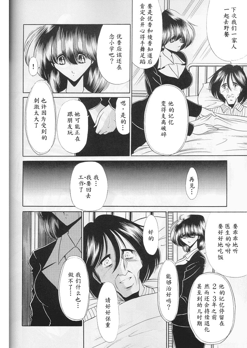 (CR29) [Circle Taihei-Tengoku (Horikawa Gorou)] Saishuukan [Chinese] [魔劍个人汉化] page 58 full