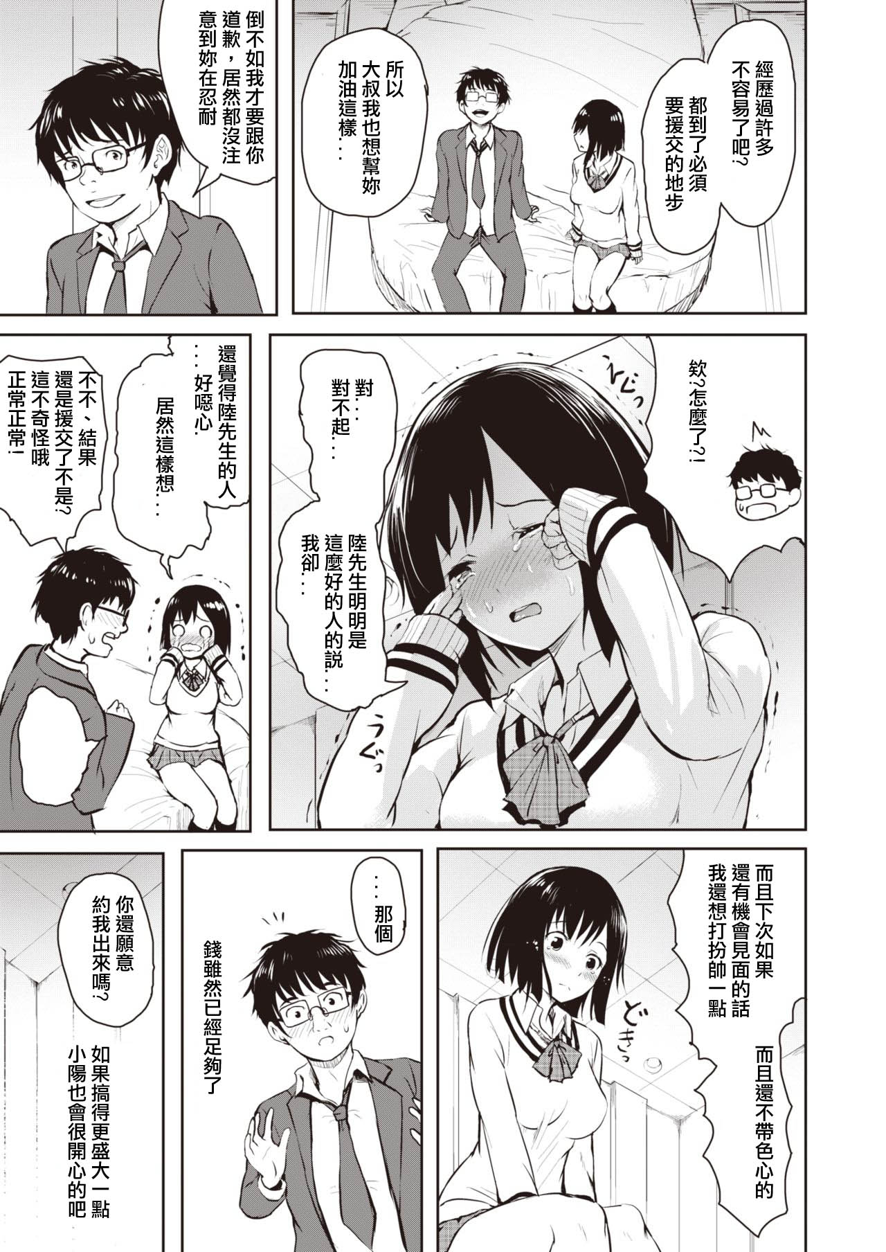 [Takashi] Oya (COMIC X-EROS #81) [Chinese] [Google翻譯組] [Digital] page 15 full