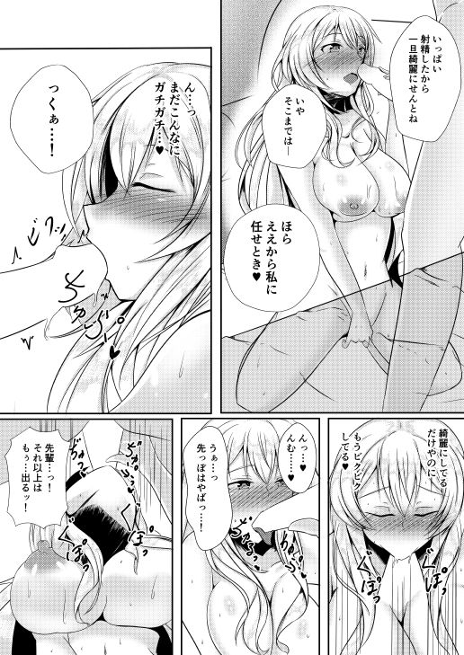 [Kami no Tsuki no Yashiro (Kamitsuki Shion)] Secret Girlfriend (Girl Friend BETA) [Digital] page 9 full