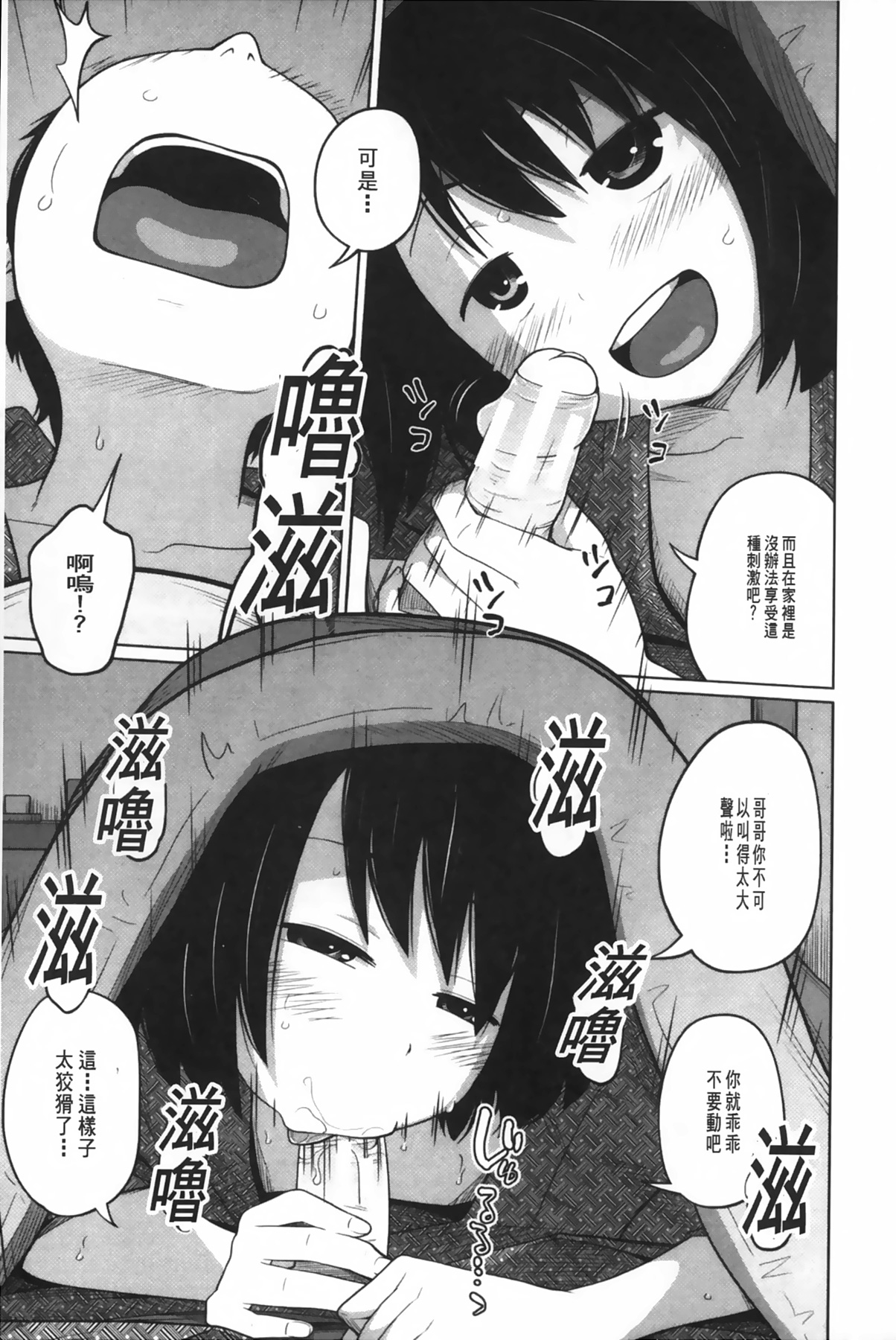 [Tsubaki Jushirou] Aneito Imouto | 姊姊和可愛的妹妹 [Chinese] page 18 full