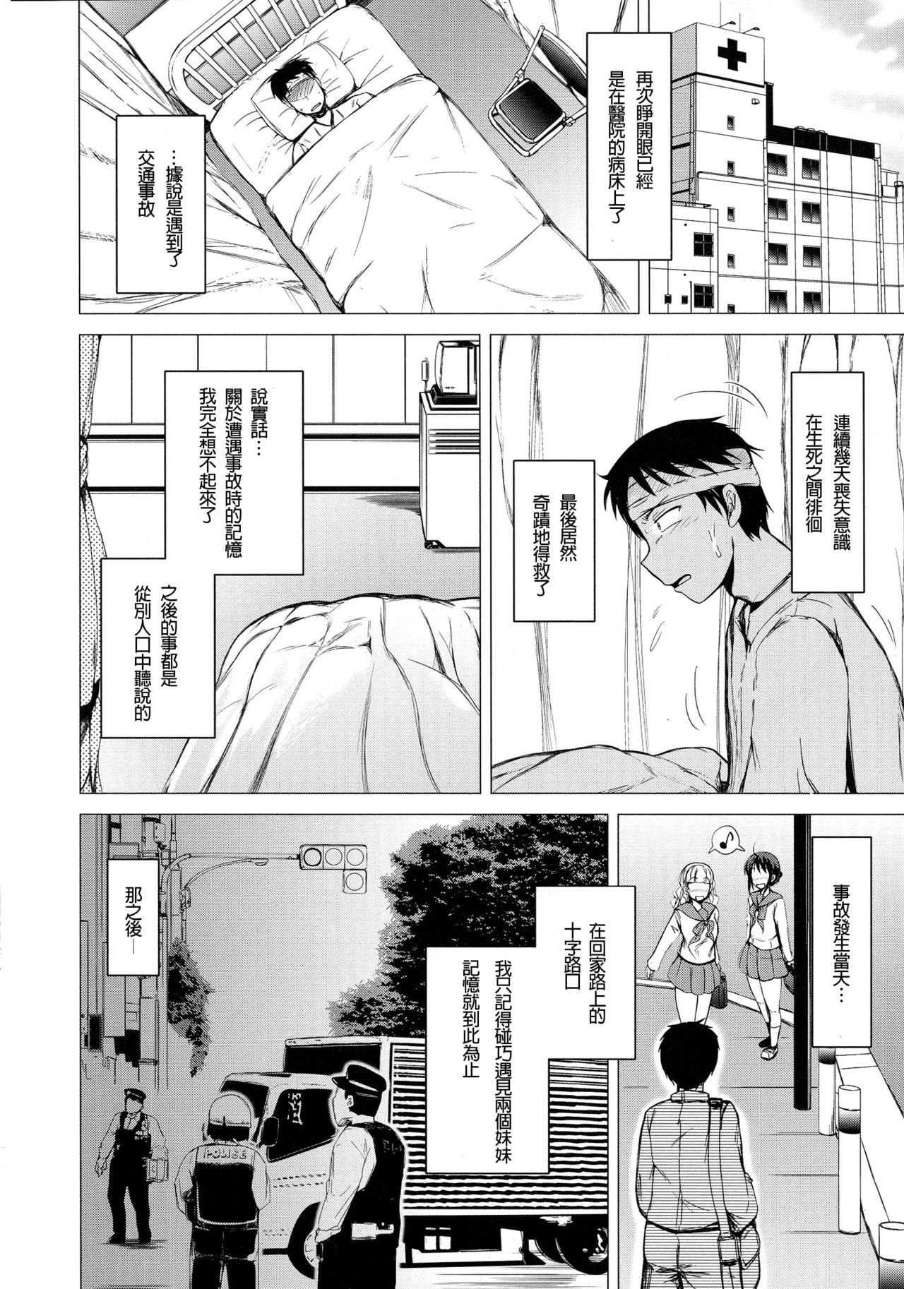 [Shiokaze Sango] Tenshi no Imouto & Akuma no Ane (Hatsu Ecchi wa Imouto deshita) [Chinese] [沒有漢化] page 37 full