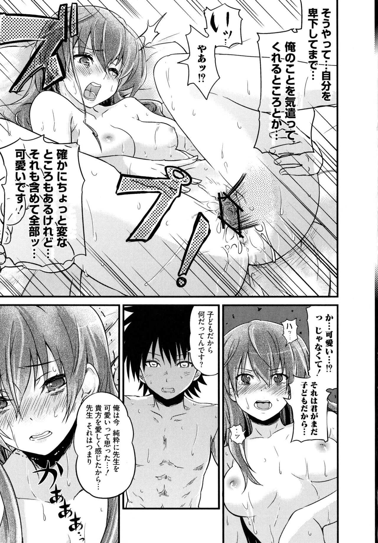 [Anthology] Toaru Muhou na Sexual Addict (Toaru Kagaku no Railgun) page 29 full