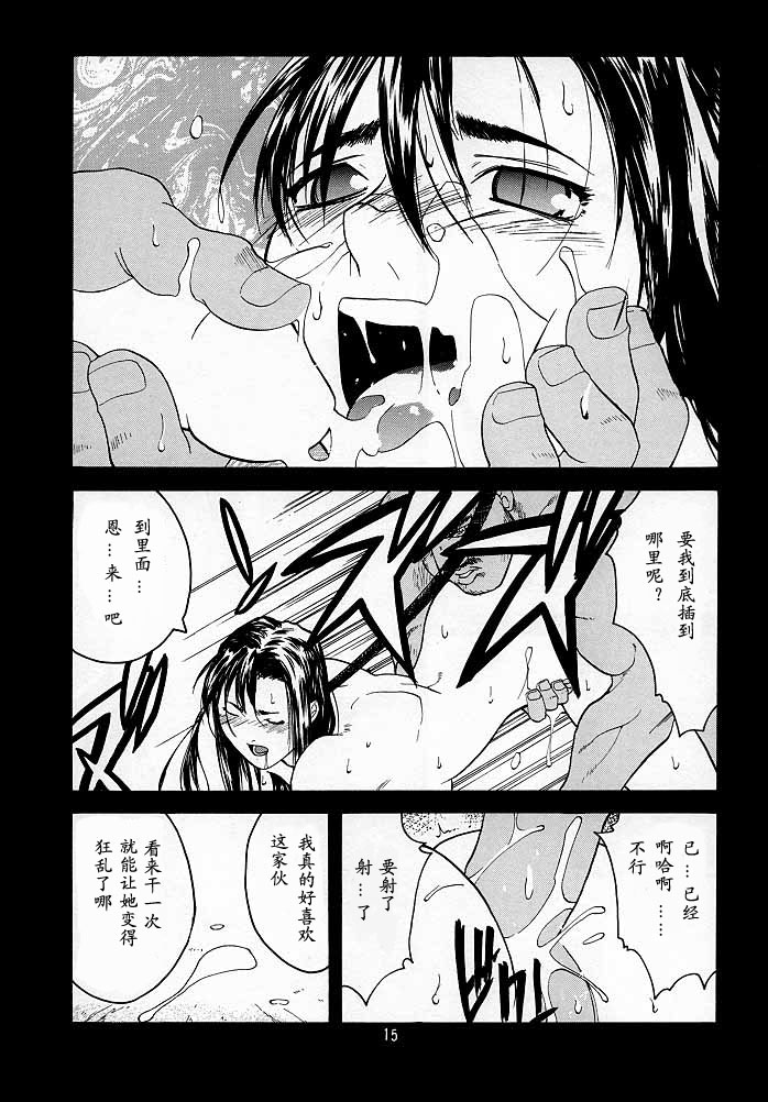 (C54) [Kouchaya (Ootsuka Kotora)] Tenimuhou 2 - Another Story of Notedwork Street Fighter Sequel 1999 (Street Fighter) [Chinese] [Incomplete] page 14 full