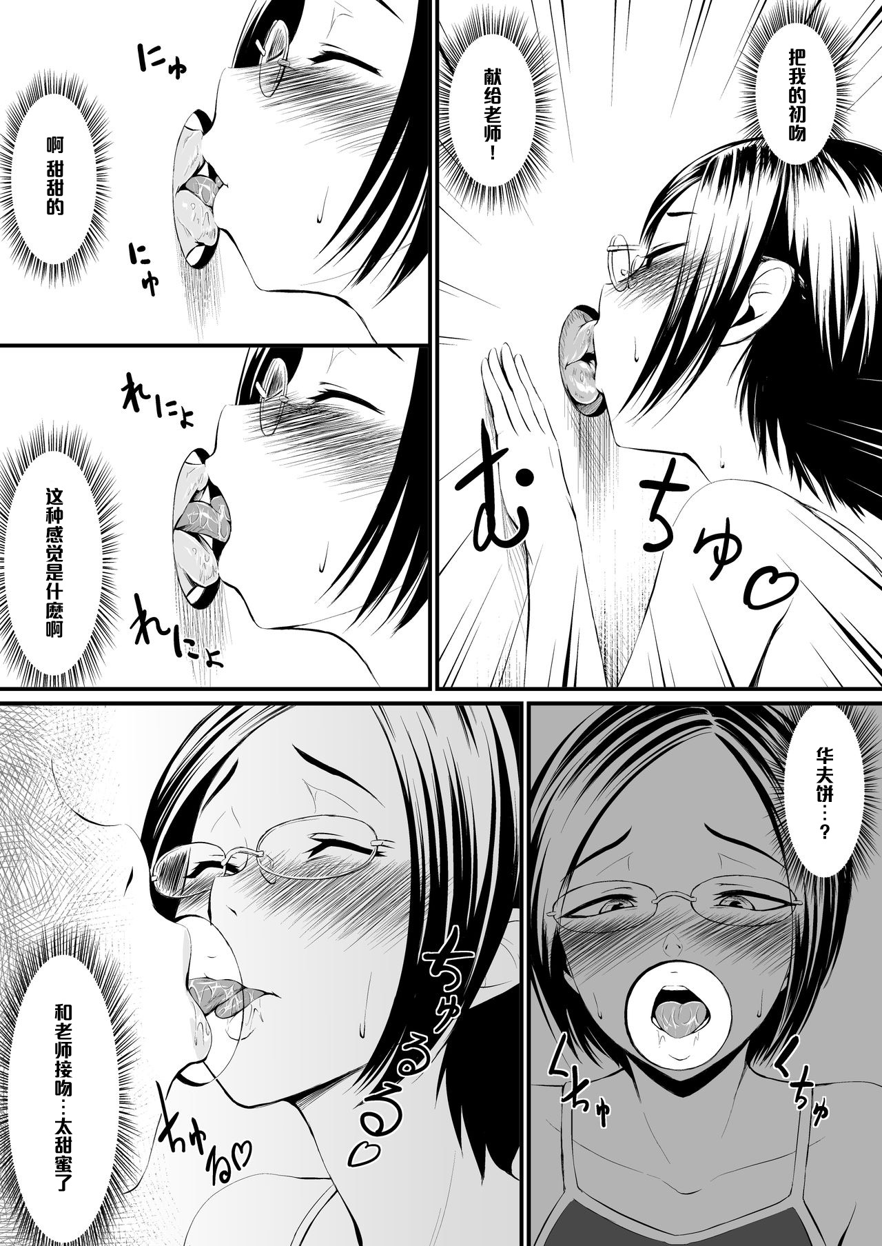[Zenra QQ] Waffle XXX [Chinese] [管少女汉化] page 9 full