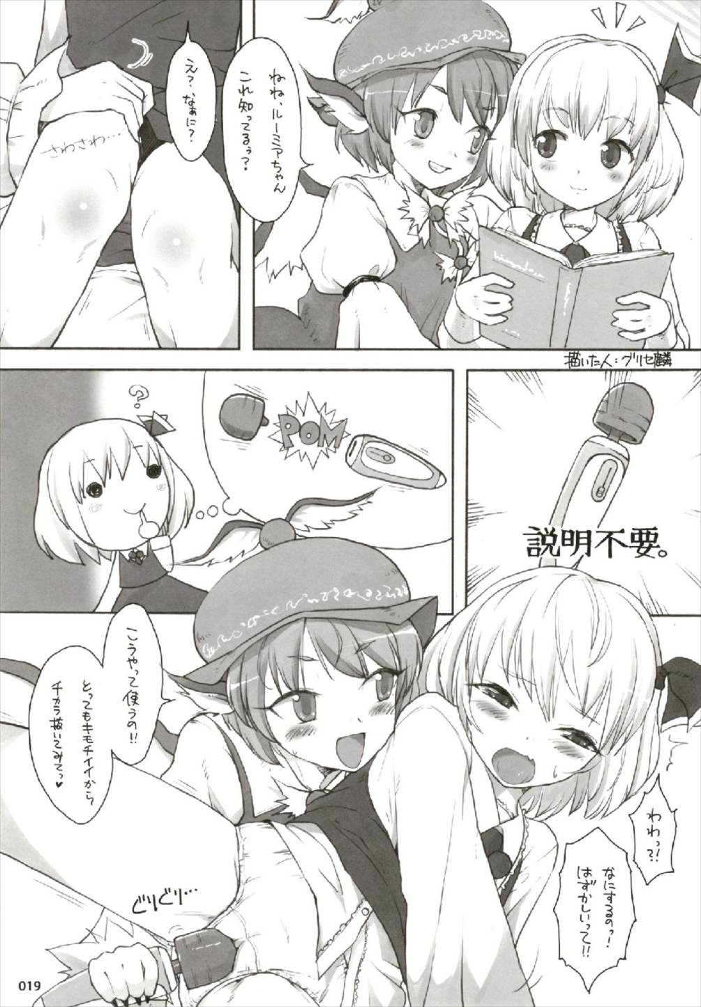 もっと染まって、鬼灯色に。 (東方Project) page 19 full