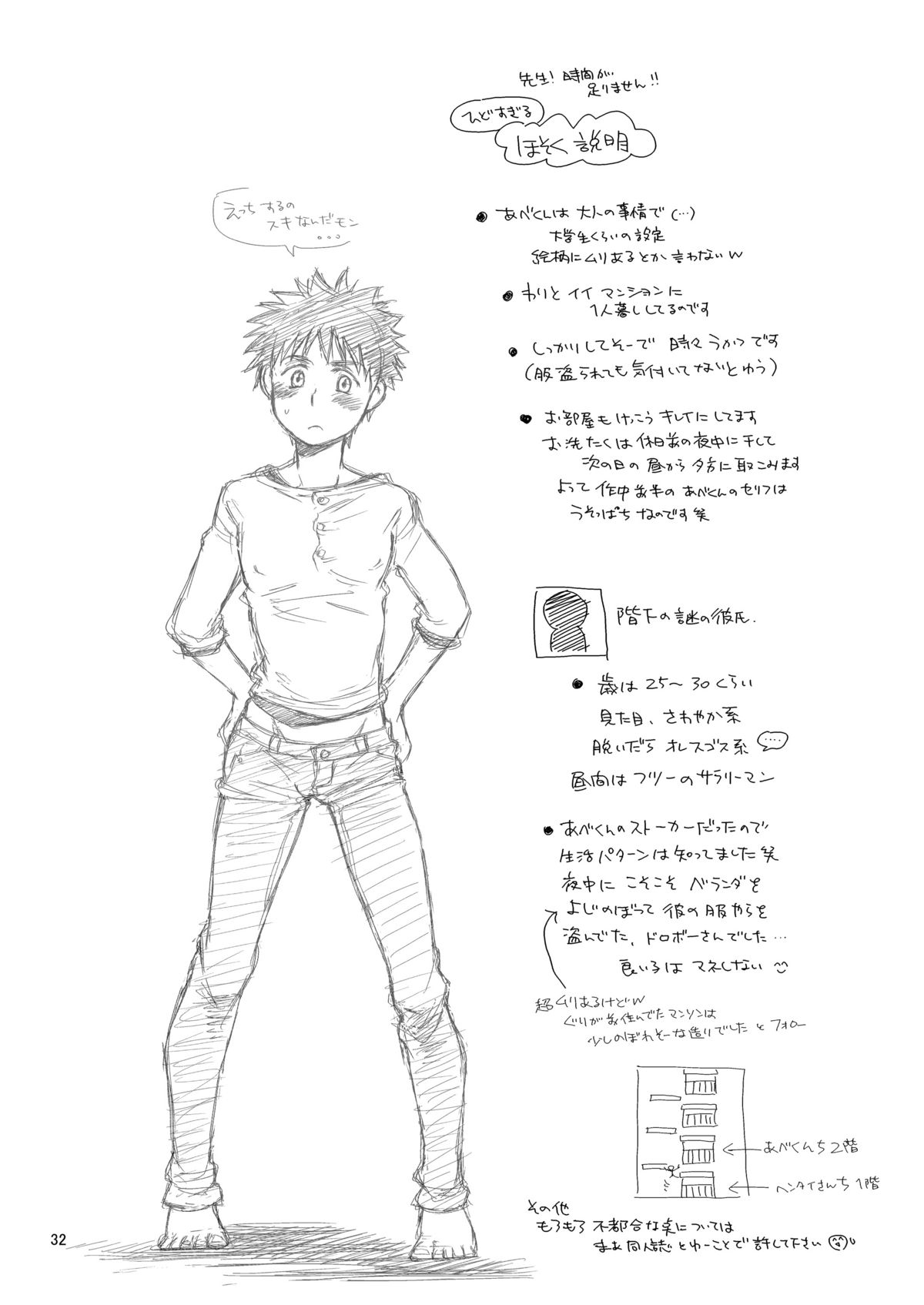 (Shota Scratch 8) [Blue Drop (Guri)] Super Freak Takaya-kun! (Ookiku Furikabutte) page 32 full