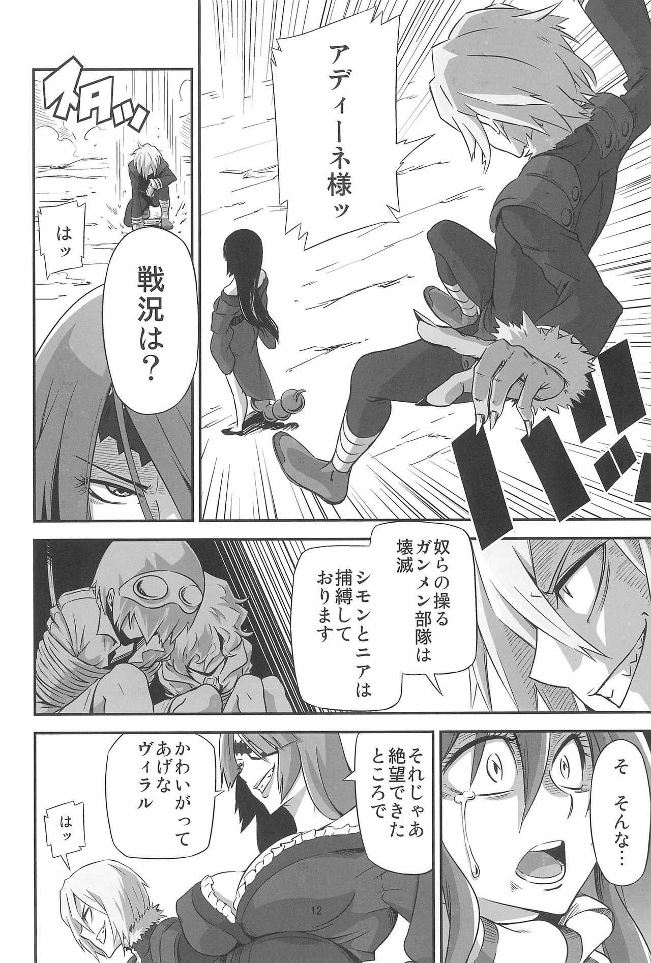 (C81) [Kiyosumi Hurricane (Various)] Gurrehari (Tengen Toppa Gurren Lagann) page 14 full