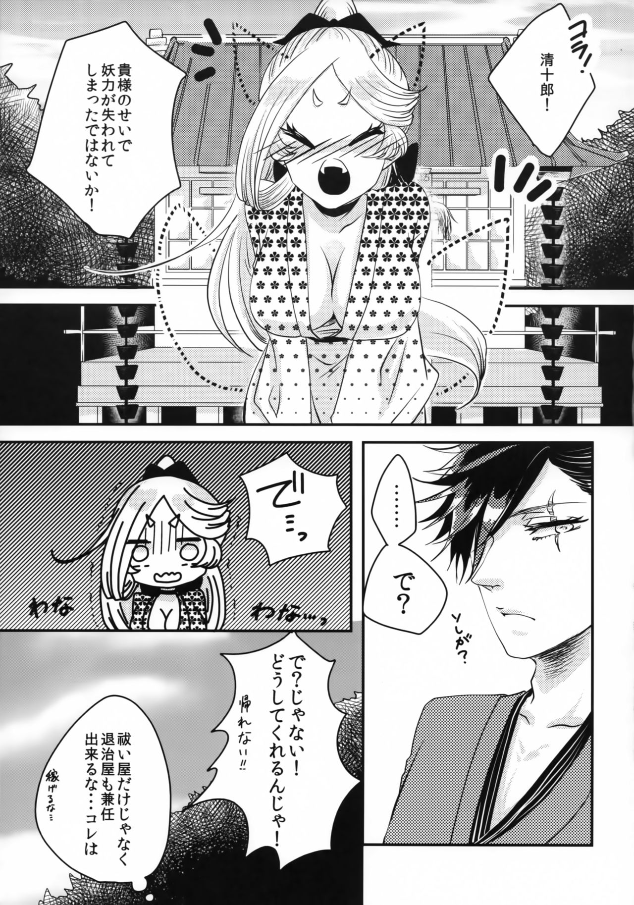 (COMITIA110) [Ichide Aishite Ni de Korosu (Kiyosato Yone)] Tsukimono Barai to Nibiko page 24 full