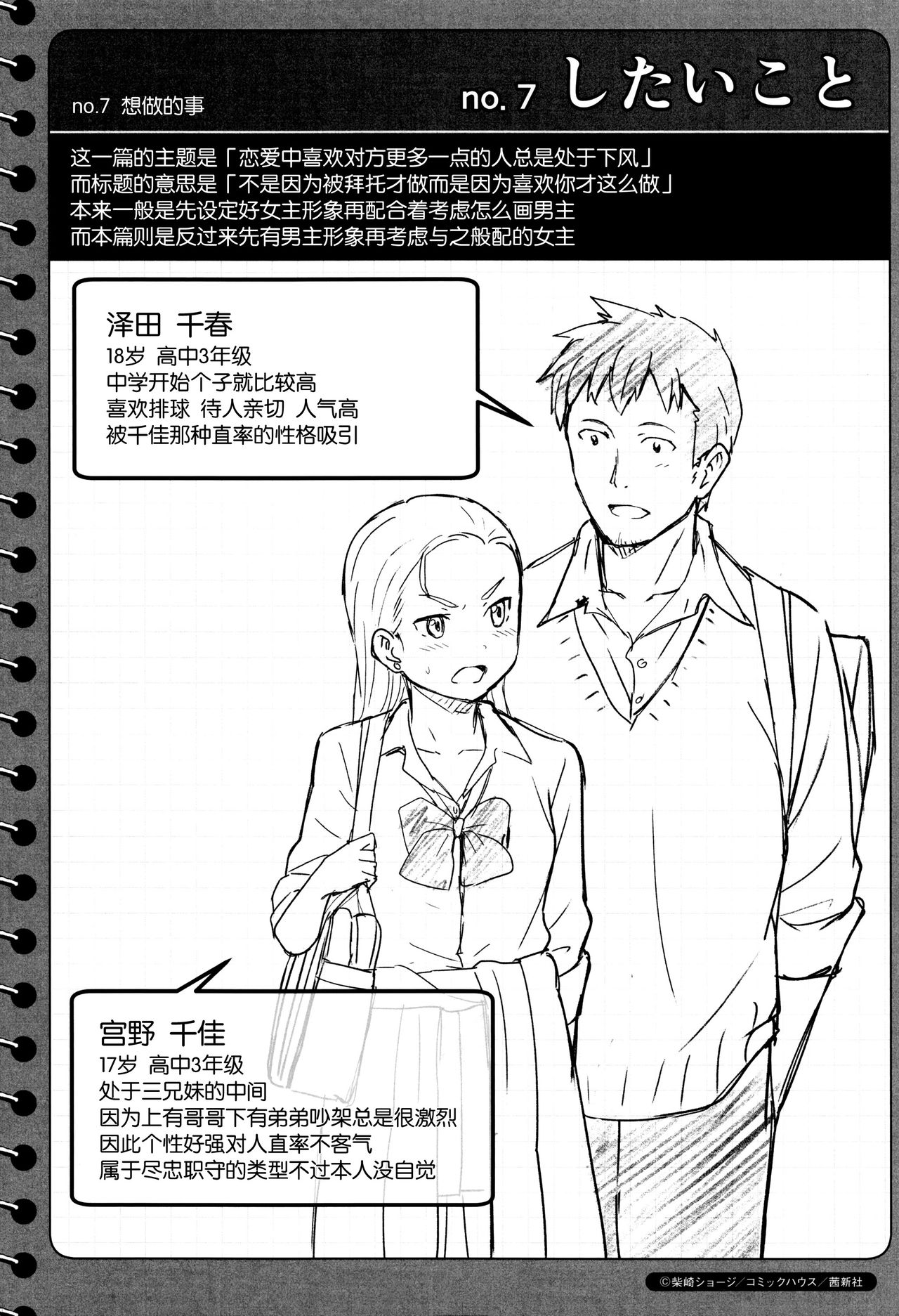 [Shibasaki Syouzi] Tokubetsu na Mainichi - Special daily [Chinese] [青梅个人修图] [Decensored] page 219 full