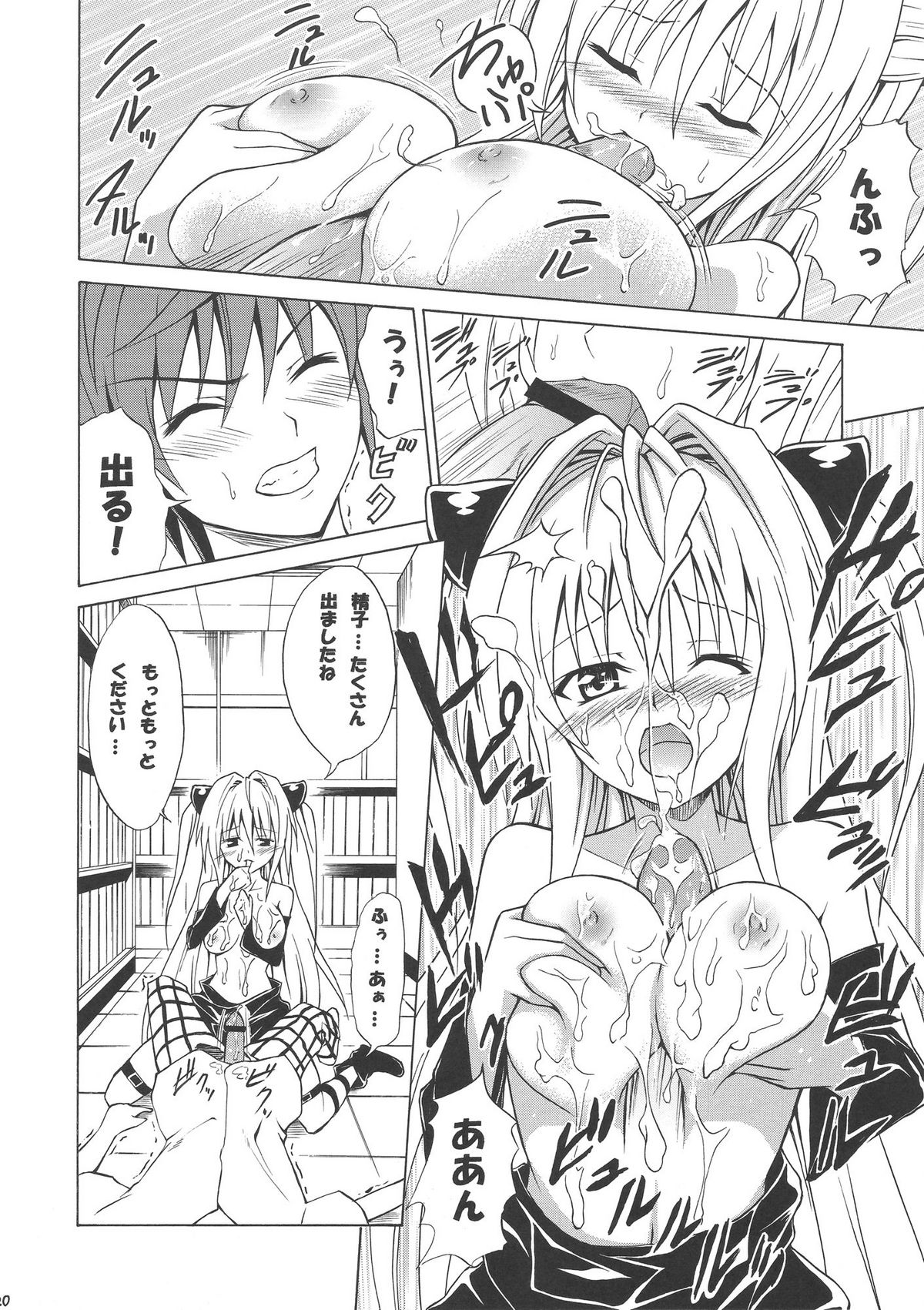 (C75) [TORA MACHINE (Kasukabe Taro)] YAMIMAN (To Love-Ru) page 20 full