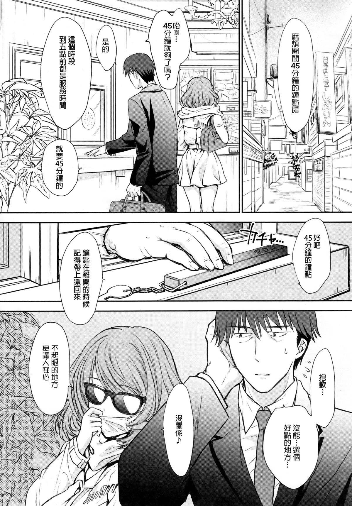 (C88) [Shoujo Gesshoku (Shimao Kazu)] Kaede-san to LoveHo de Machiawase shimashita. (THE iDOLM@STER CINDERELLA GIRLS) [Chinese] [G&南音的女子力研究] page 3 full