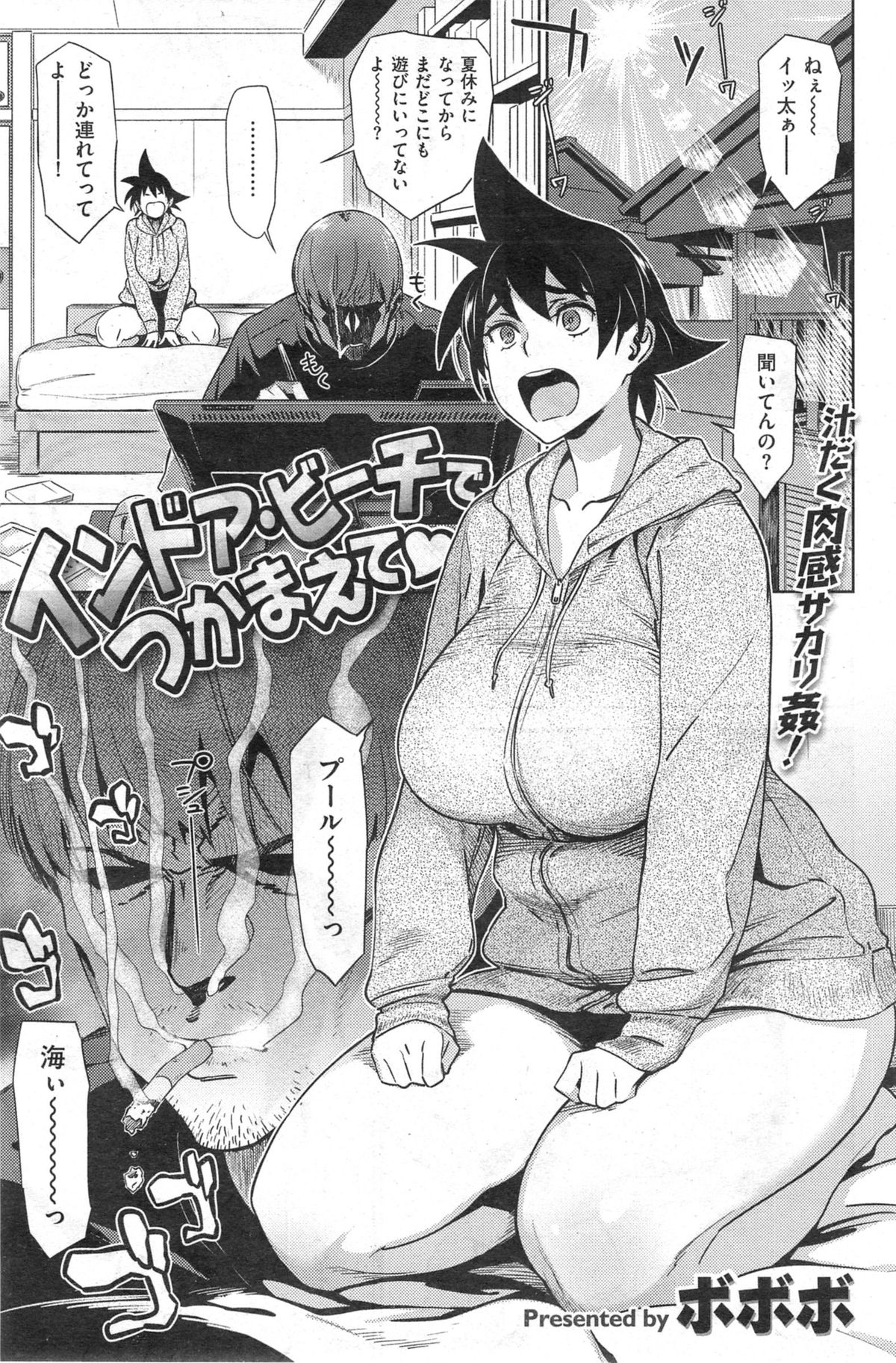 [Abradeli Kami (BoBoBo)] That's My Girl 2 page 1 full