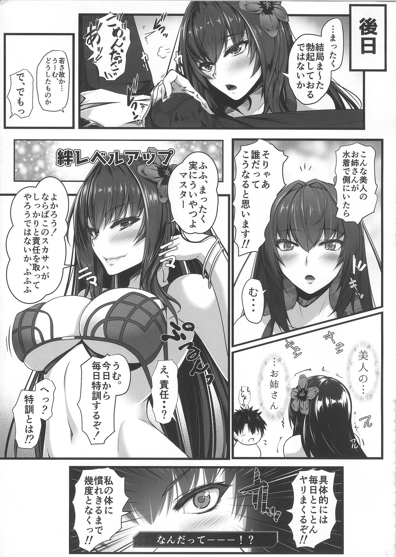 (C92) [Kuroshiro Desire (Akitsuki Karasu)] Hajimete Wa Mizugi Shishou (Fate/Grand Order) page 14 full