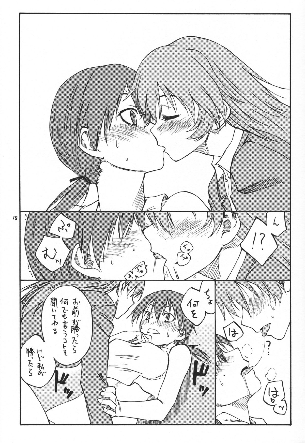 (C79) [real (As-Special)] Mayday! (Strike Witches) page 15 full