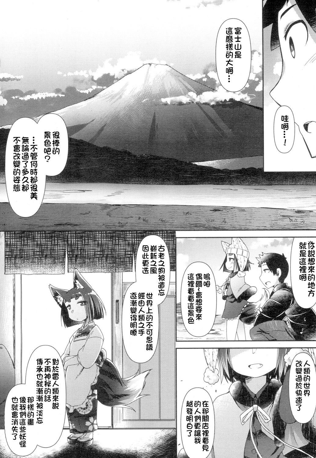 [Amagaeru] Youkai Koryouriya ni Youkoso ~Shizuoka Ryokou Hen~ (Towako 4) [Chinese] [oxt04389] [Digital] page 10 full