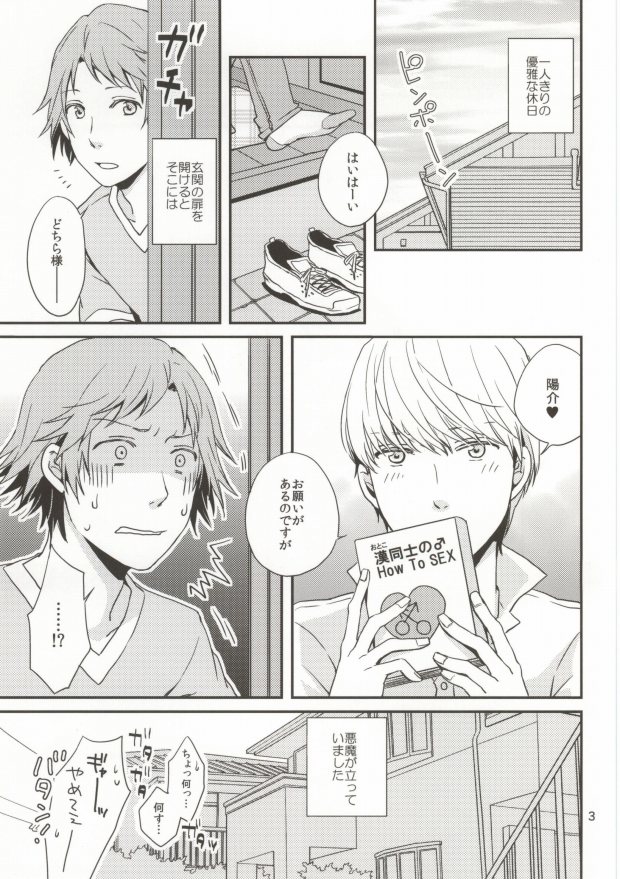 (CCTokyo129) [Swallow Sky (Rihara)] Iya yo iya yomo (Persona 4) page 2 full