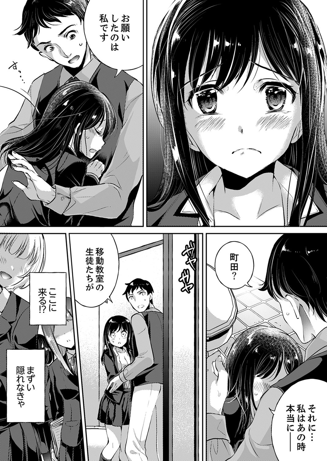 [Momoshika Fujiko] Sensei, Watashi o Nagusamete kudasai… ~ Shoujo no Junketsu o Chirashita Yoru [Kanzenban] page 46 full