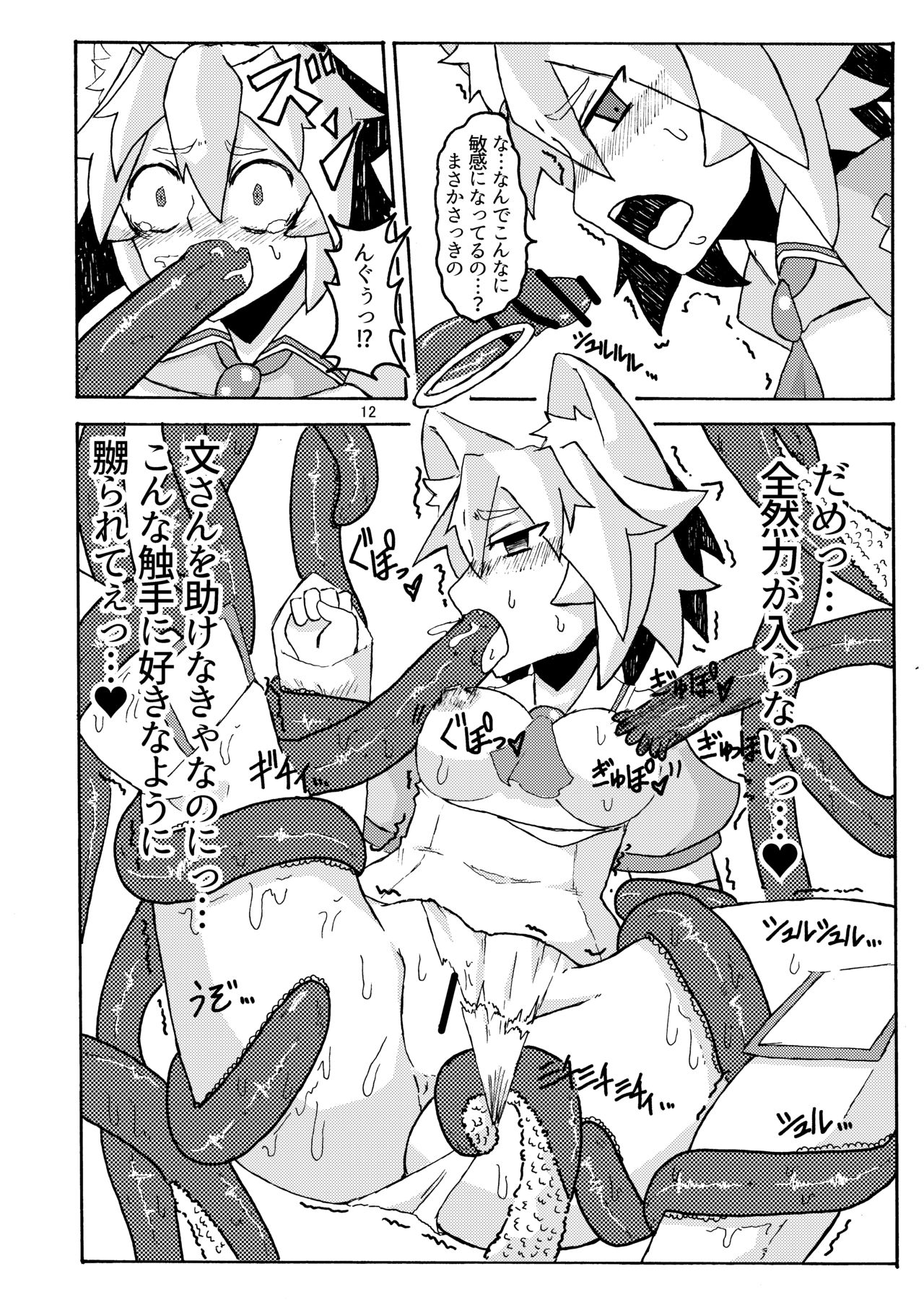 [ポイズン青山] 妖怪天使イヌバシリール (Touhou Project) [Digital] page 10 full