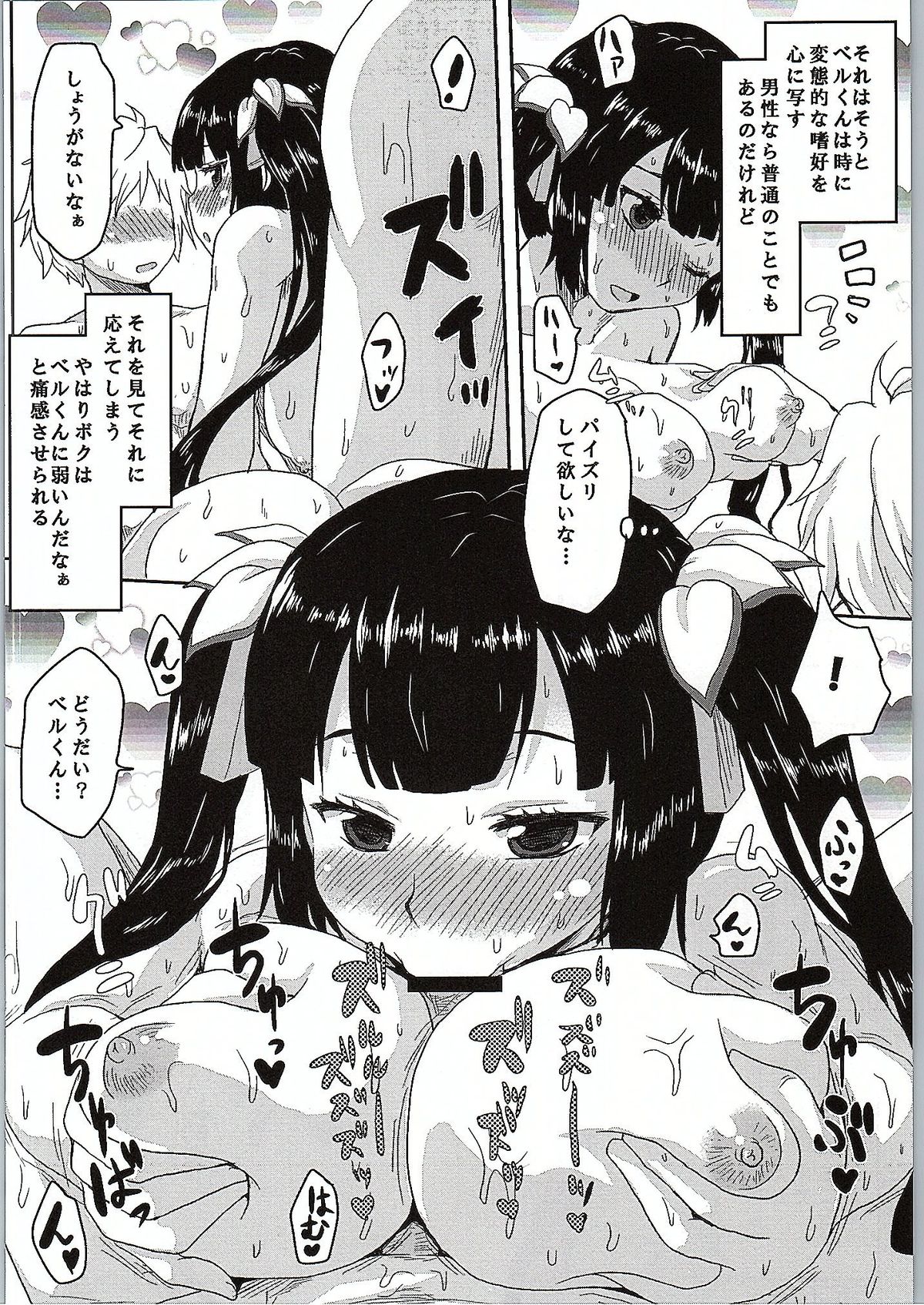 (SC2015 Summer) [Omodume (Kushikatsu Koumei)] Omodume BOX 31 (Dungeon ni Deai o Motomeru no wa Machigatteiru Darou ka) page 11 full