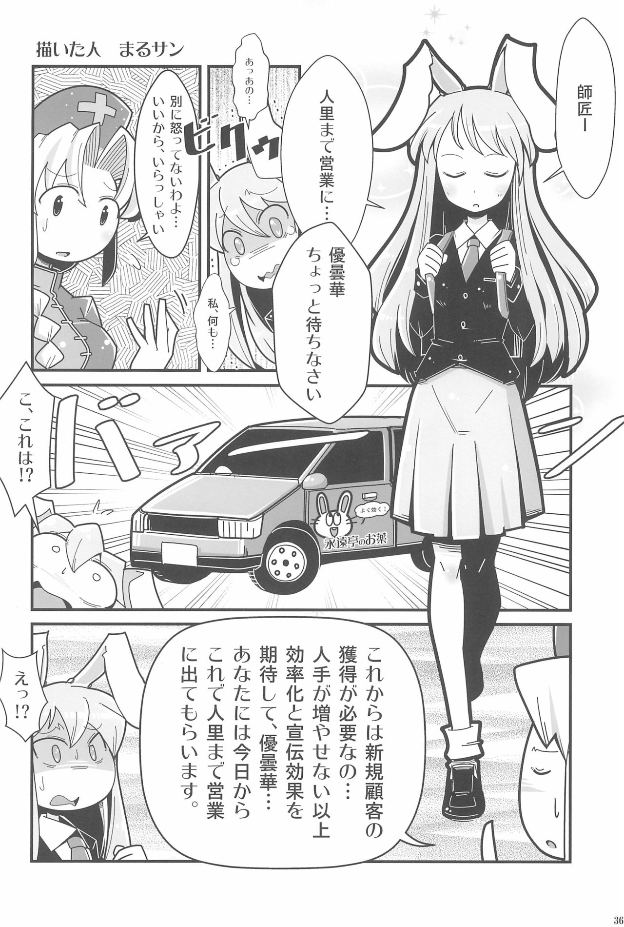 (Ryonaket 3) [Haka no Shita ni iru (Various)] Touhou Roadkill Joint Publication (Touhou Project) page 36 full