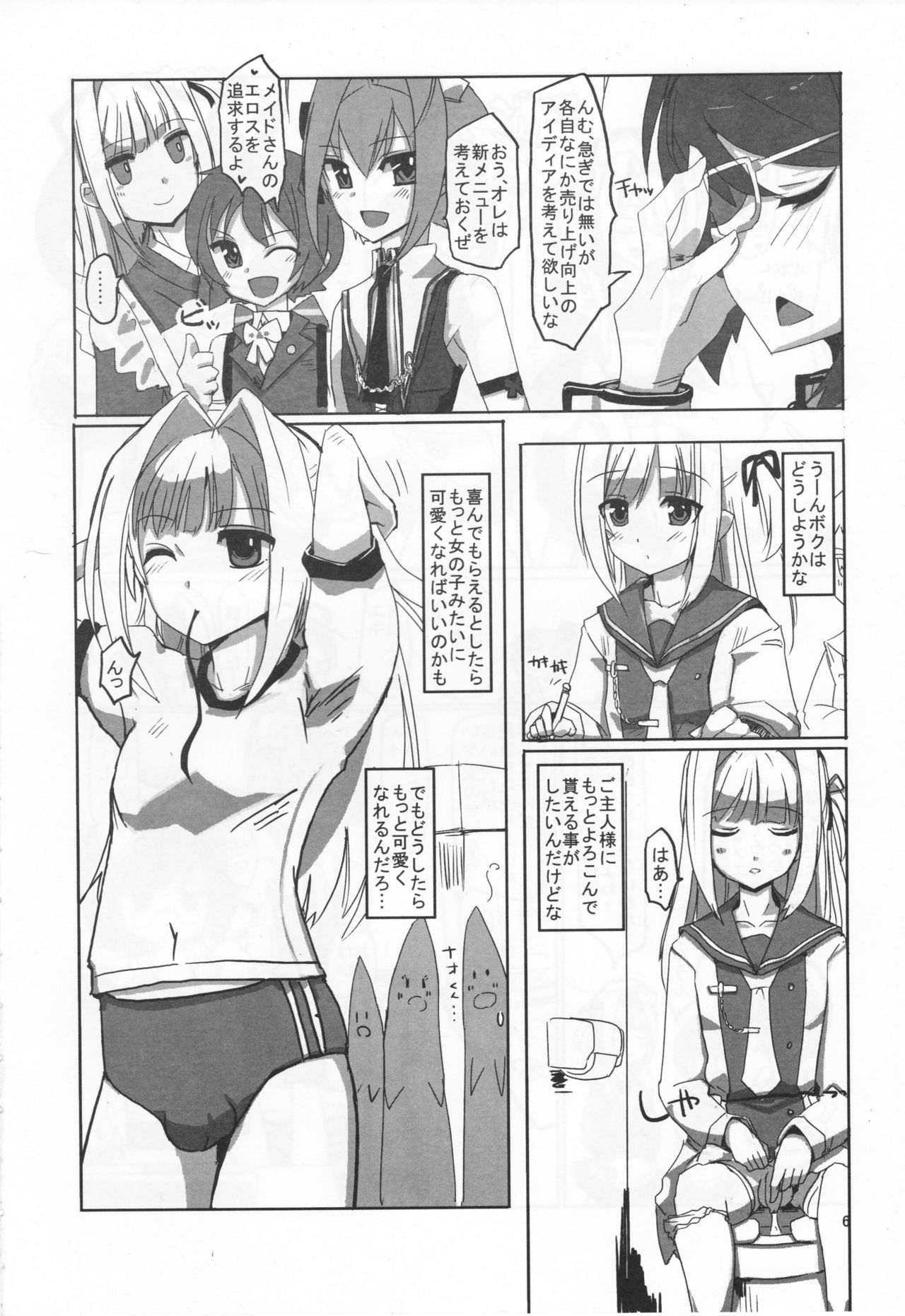 (C83) [Hayashi Puramoten (Hayashi)] Sakurairo Shounen Sabou 8 (Otokonoko wa Maid Fuku ga Osuki!?) page 5 full